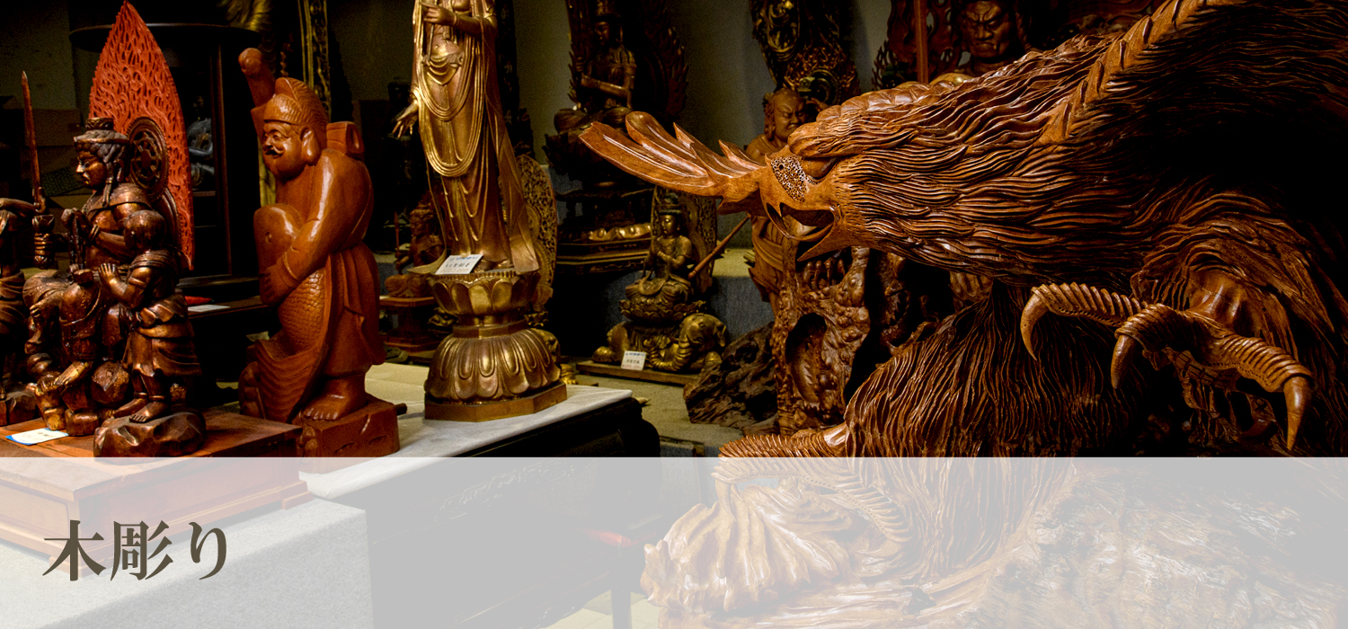 木彫り