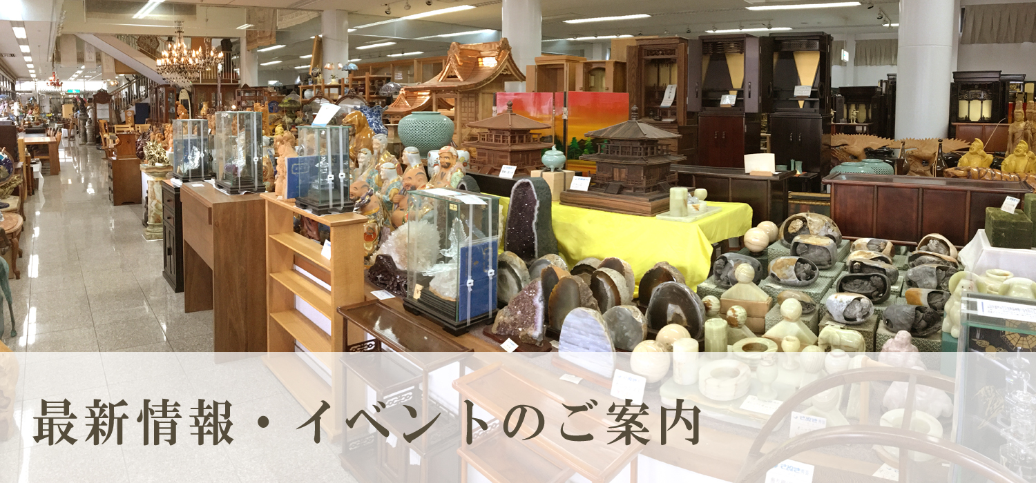 最新情報・イベントのご案内