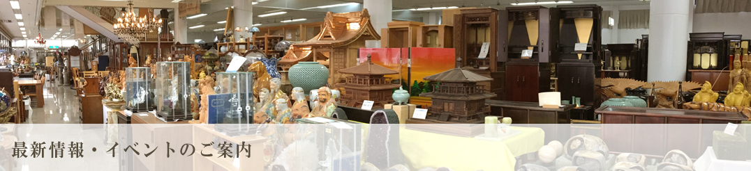 最新情報・イベントのご案内